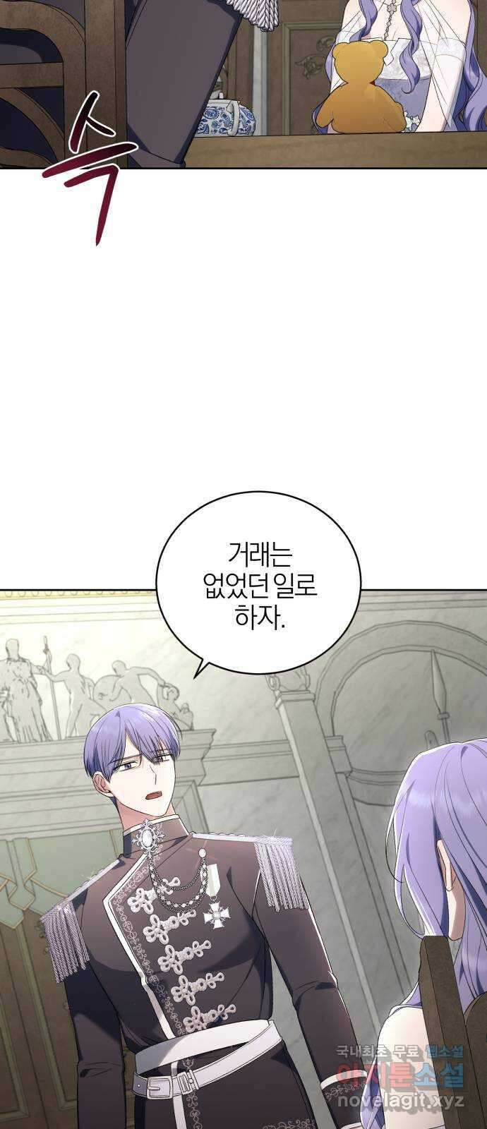 용두사망 소설 속의 악녀가 되었다 44화 8