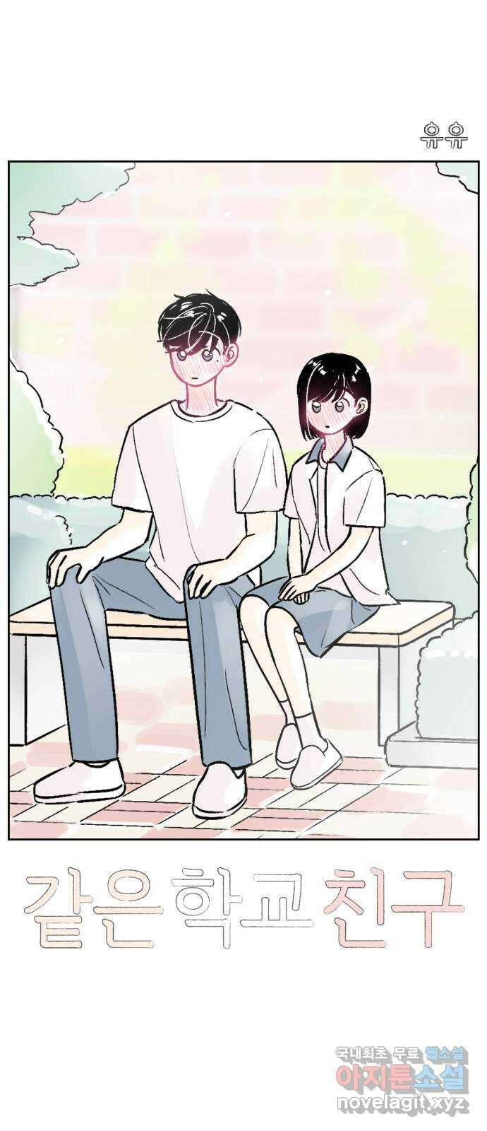 같은 학교 친구 62화 5
