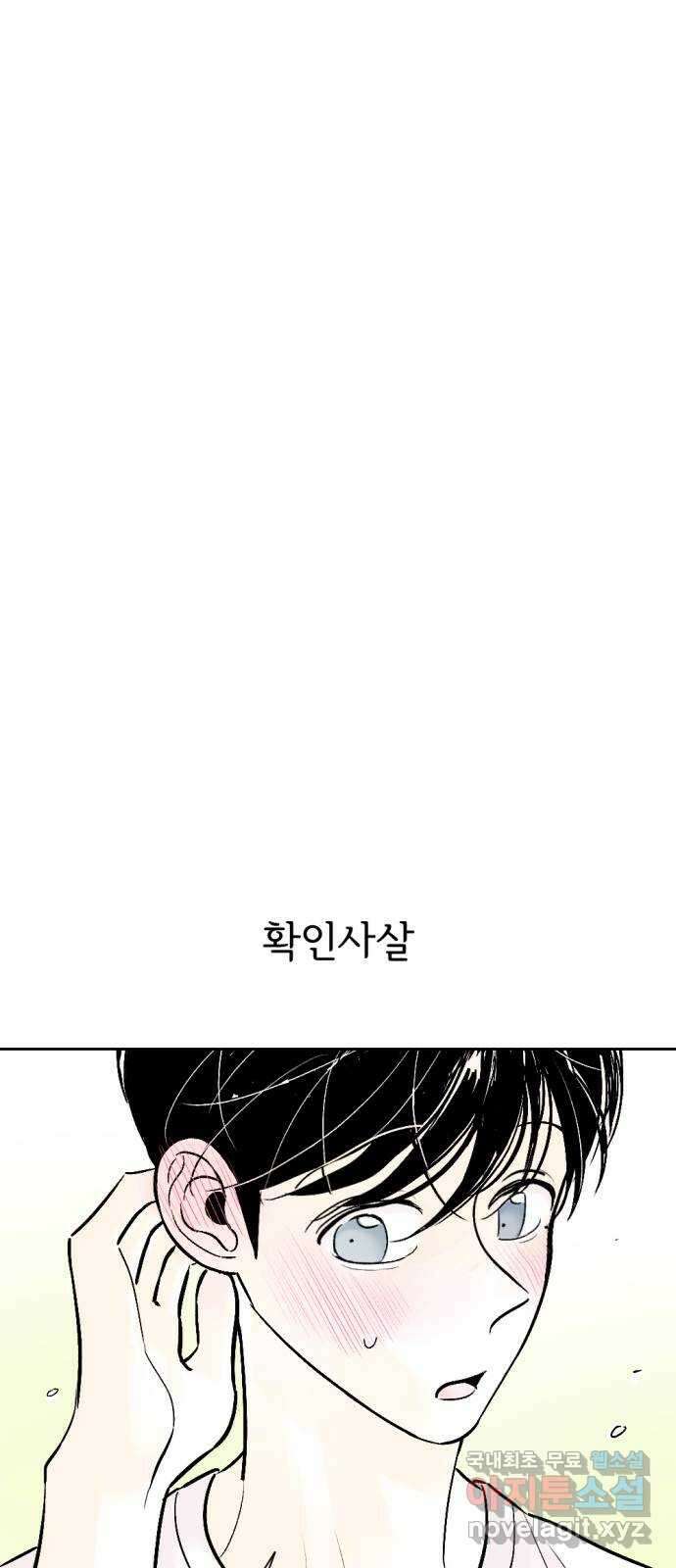 같은 학교 친구 62화 6