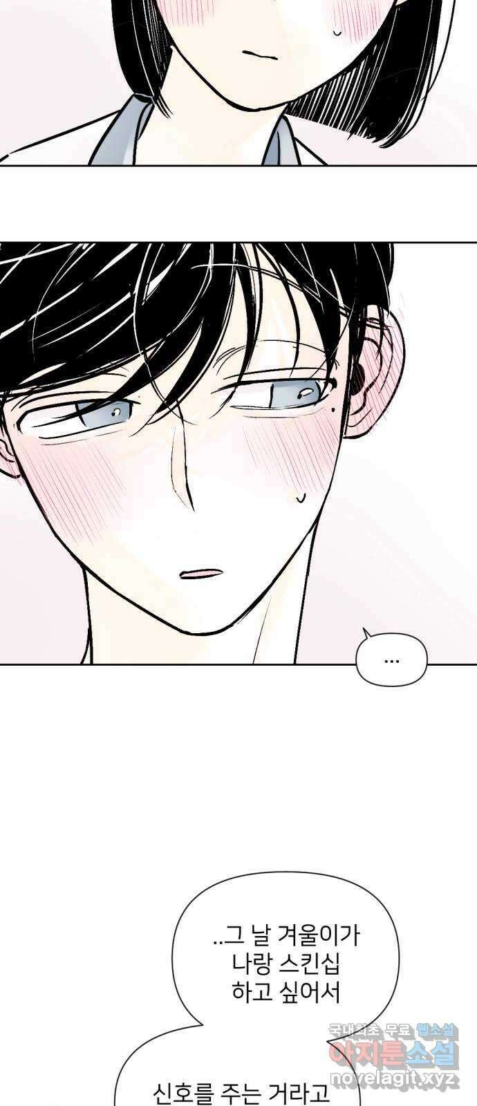 같은 학교 친구 62화 9