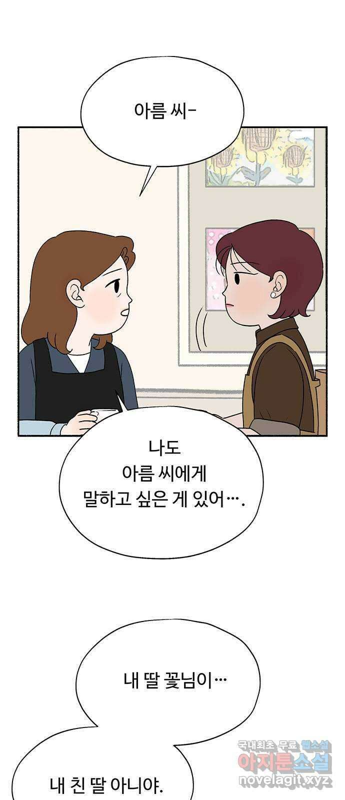 노인의 꿈 23화 솔직하지 않을 용기 1