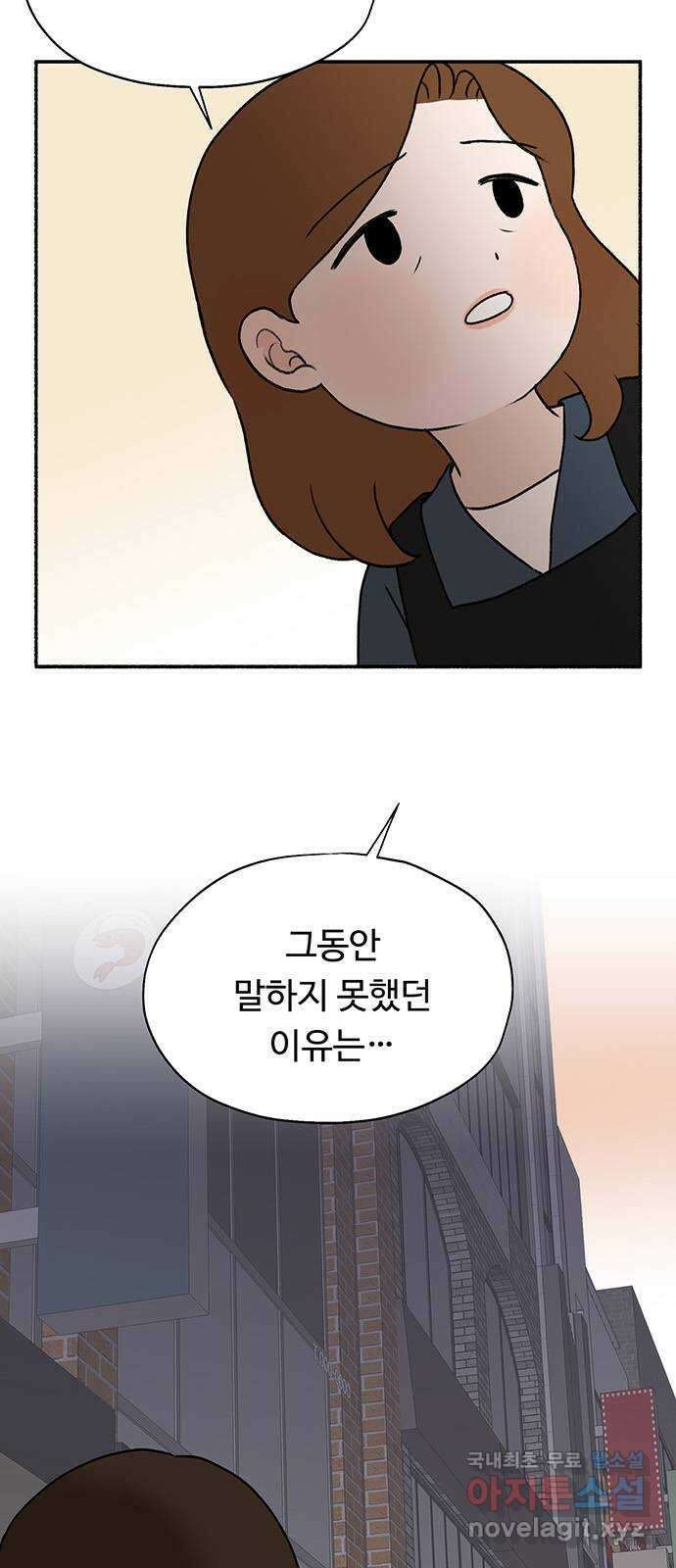 노인의 꿈 23화 솔직하지 않을 용기 2