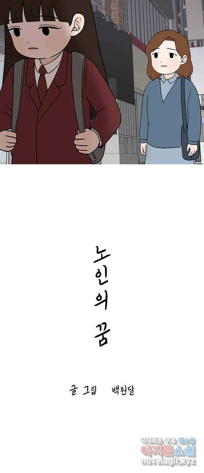 노인의 꿈 23화 솔직하지 않을 용기 3