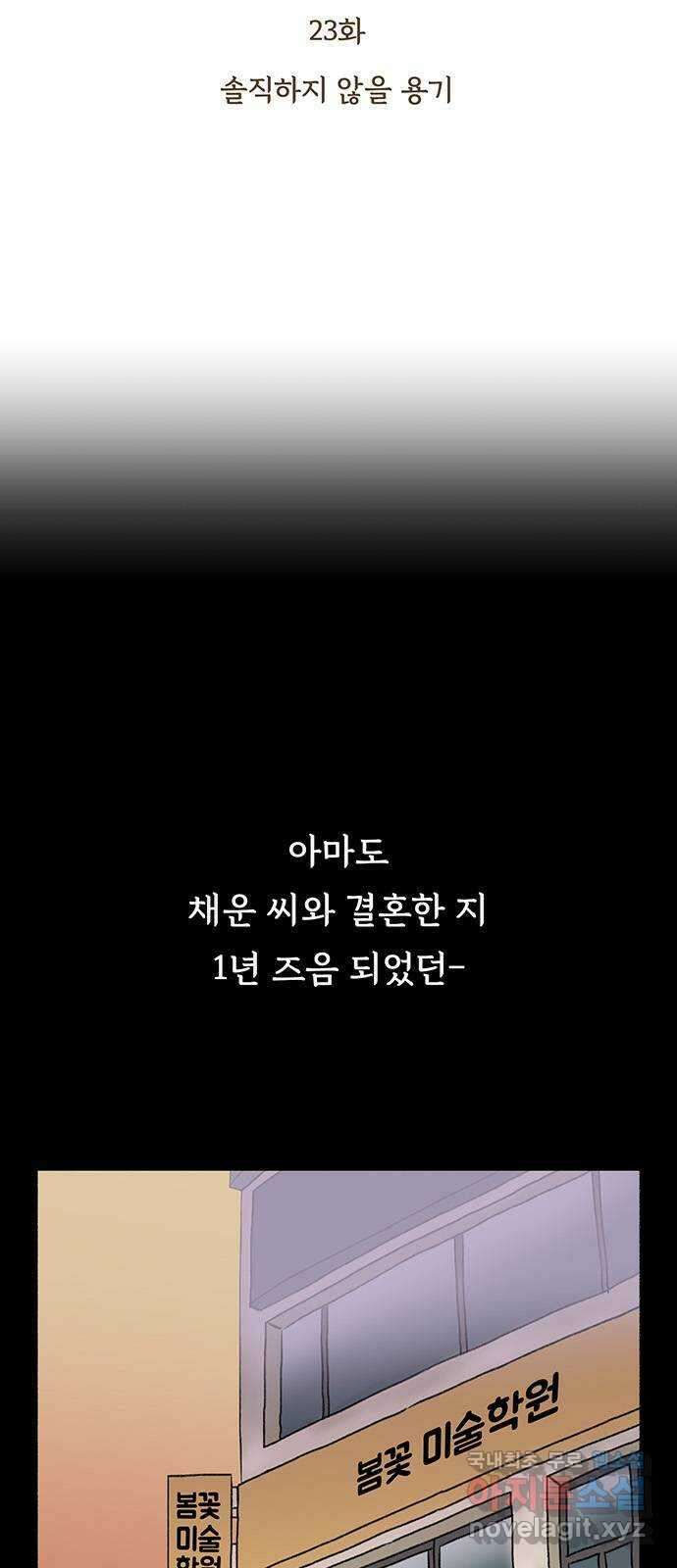 노인의 꿈 23화 솔직하지 않을 용기 4