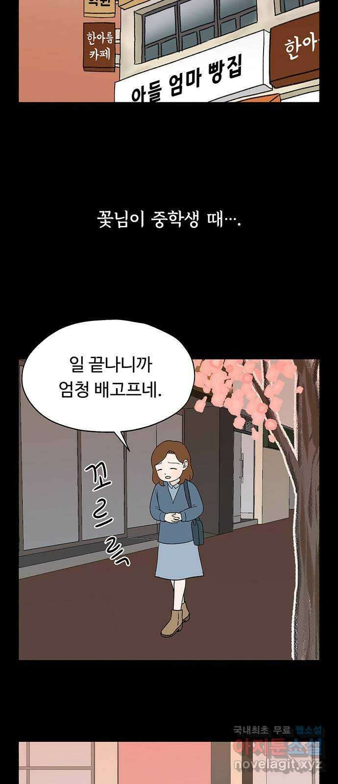 노인의 꿈 23화 솔직하지 않을 용기 5