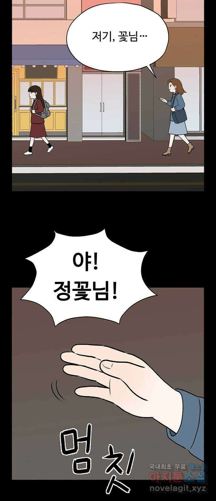 노인의 꿈 23화 솔직하지 않을 용기 8