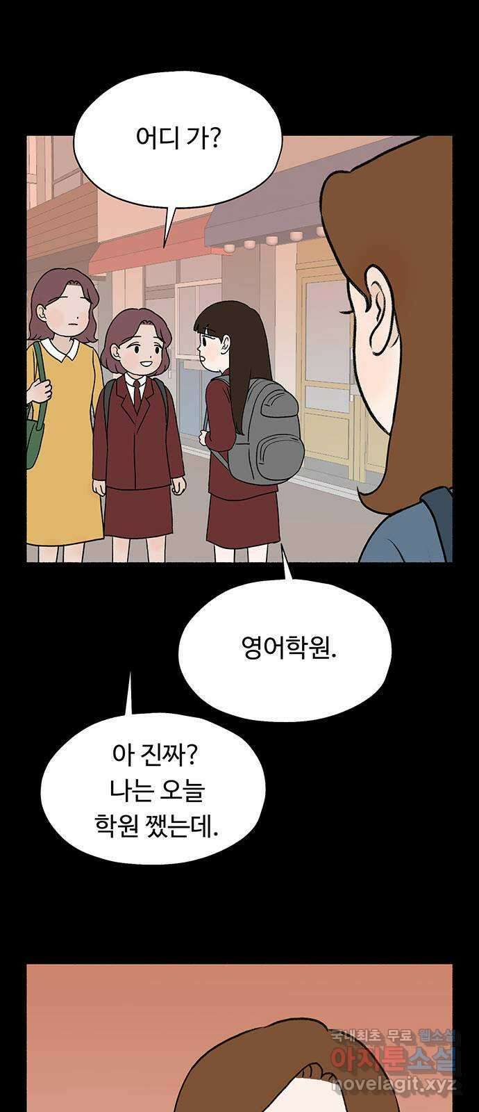 노인의 꿈 23화 솔직하지 않을 용기 9