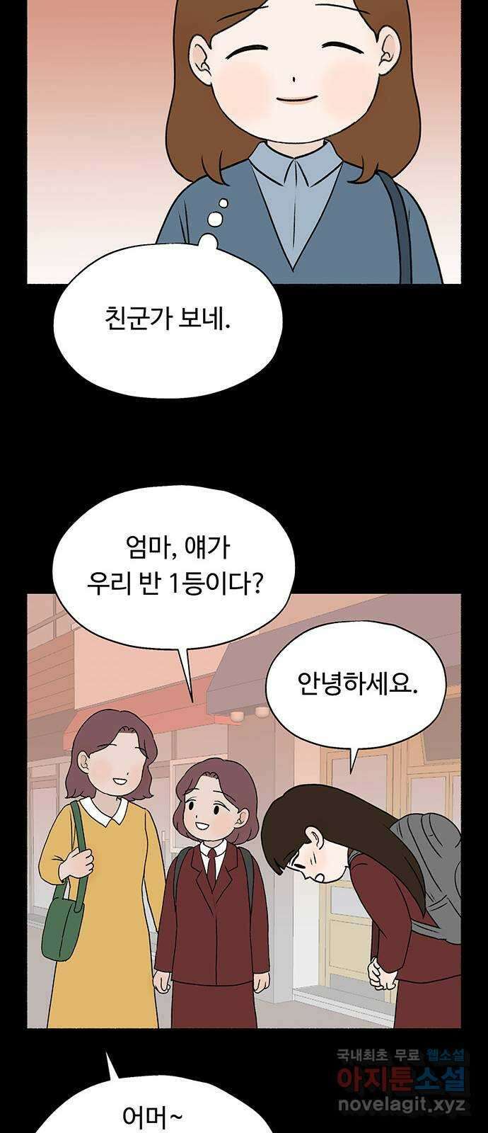노인의 꿈 23화 솔직하지 않을 용기 10