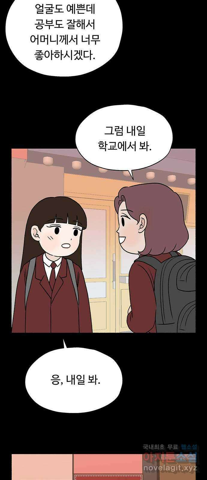 노인의 꿈 23화 솔직하지 않을 용기 11