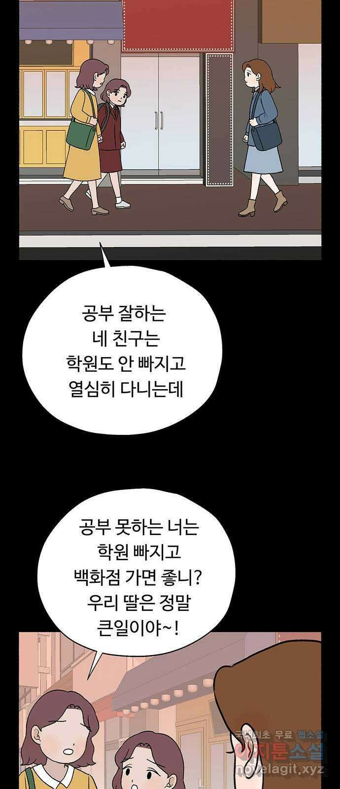 노인의 꿈 23화 솔직하지 않을 용기 12