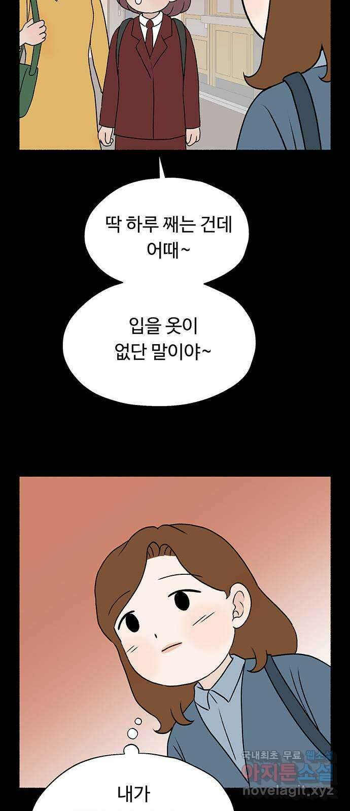 노인의 꿈 23화 솔직하지 않을 용기 13