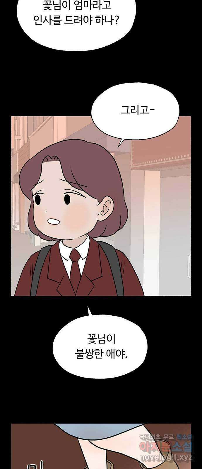노인의 꿈 23화 솔직하지 않을 용기 14