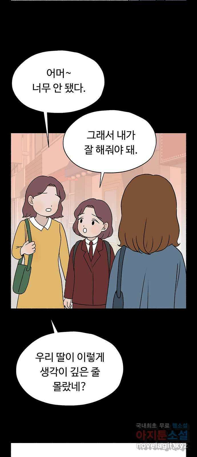 노인의 꿈 23화 솔직하지 않을 용기 16
