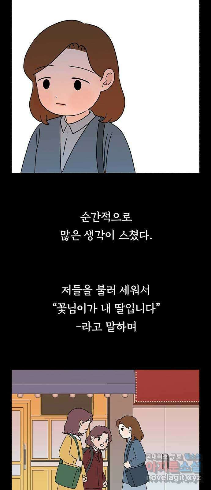 노인의 꿈 23화 솔직하지 않을 용기 17