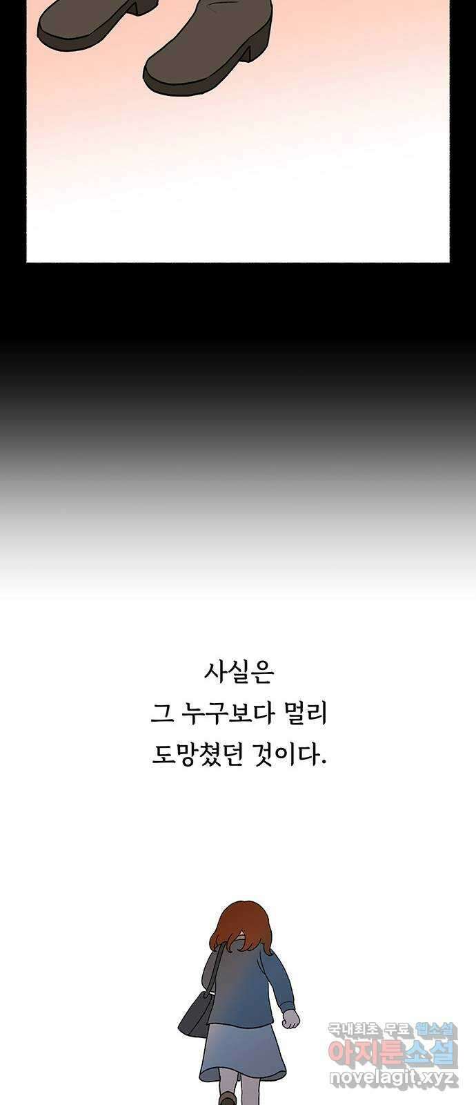 노인의 꿈 23화 솔직하지 않을 용기 20