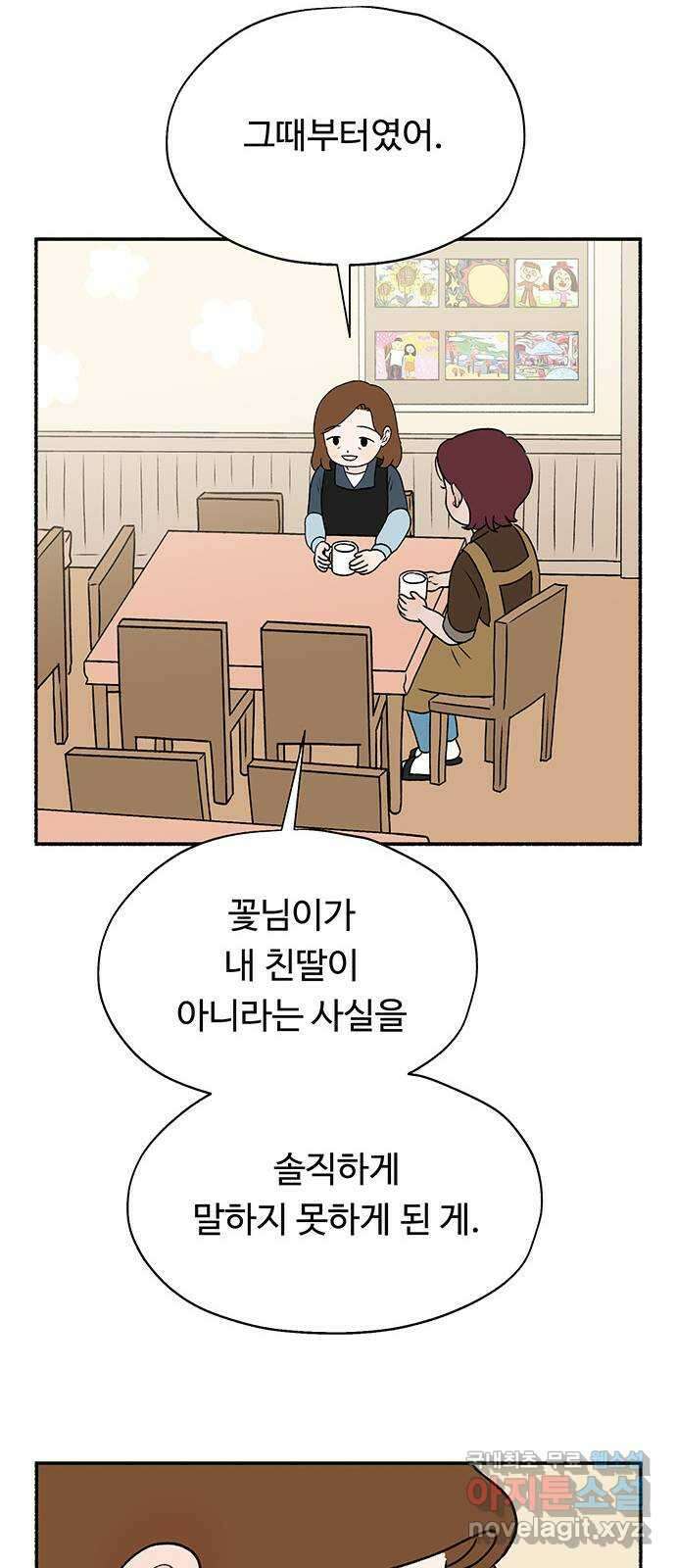 노인의 꿈 23화 솔직하지 않을 용기 22