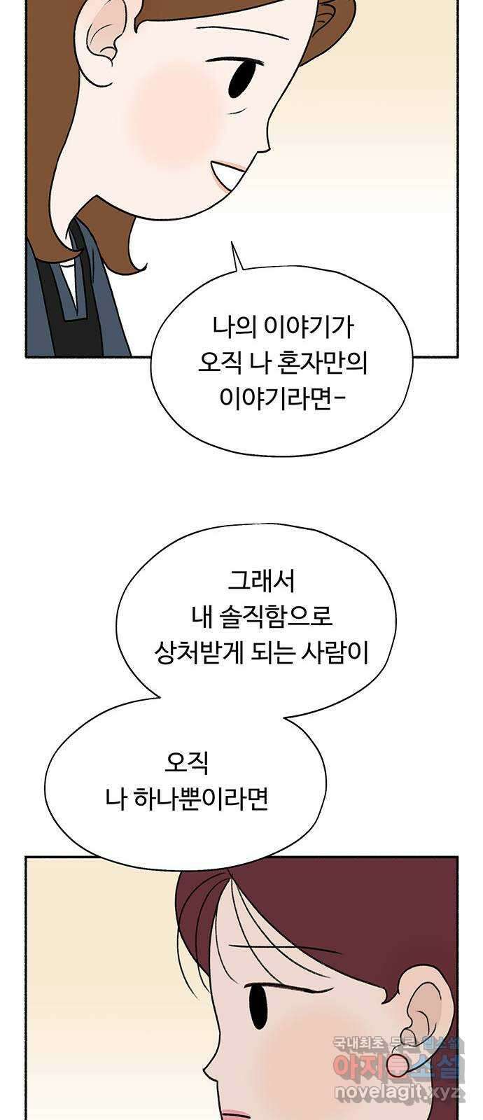 노인의 꿈 23화 솔직하지 않을 용기 23