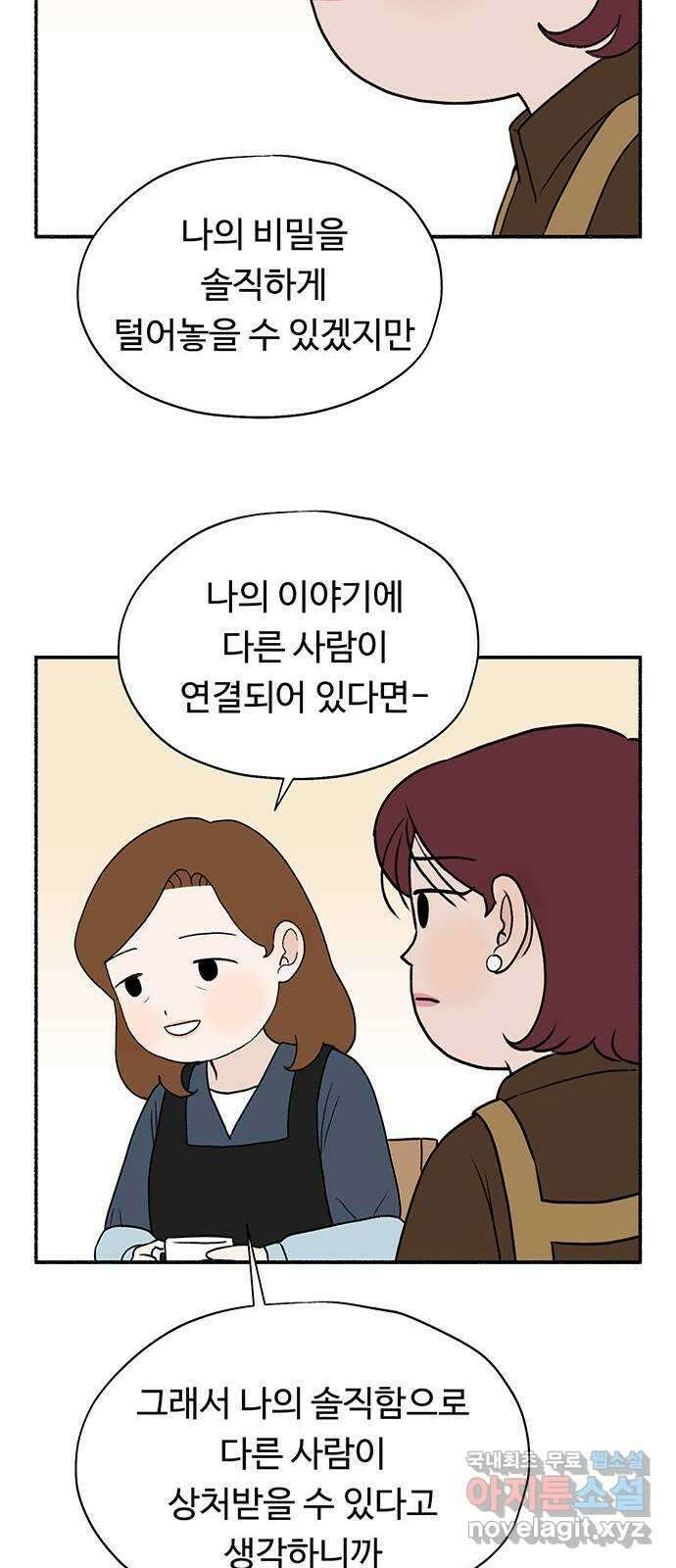 노인의 꿈 23화 솔직하지 않을 용기 24
