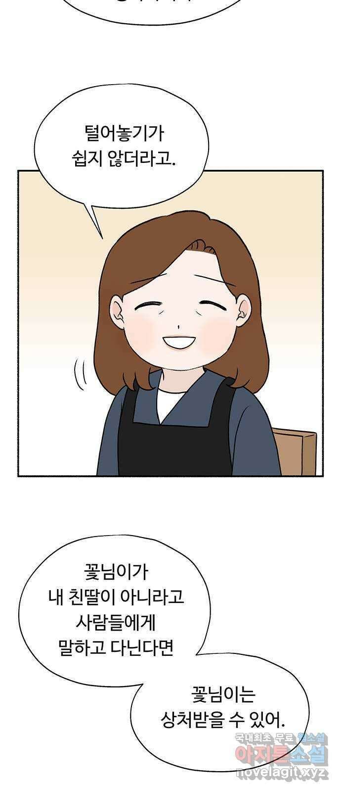노인의 꿈 23화 솔직하지 않을 용기 25