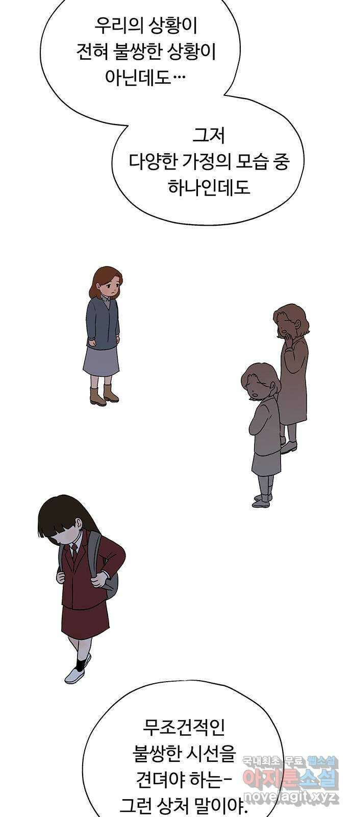 노인의 꿈 23화 솔직하지 않을 용기 27