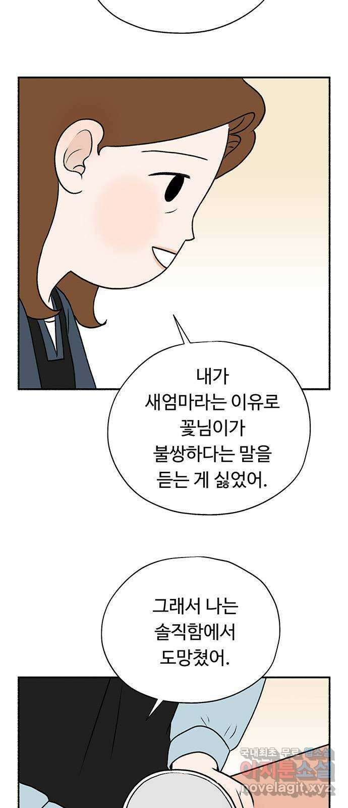 노인의 꿈 23화 솔직하지 않을 용기 28
