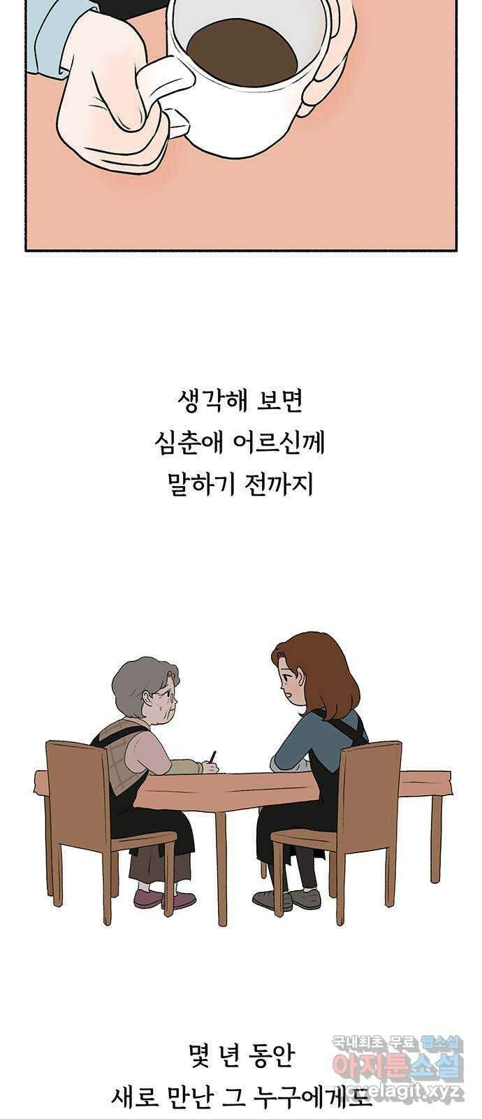 노인의 꿈 23화 솔직하지 않을 용기 29