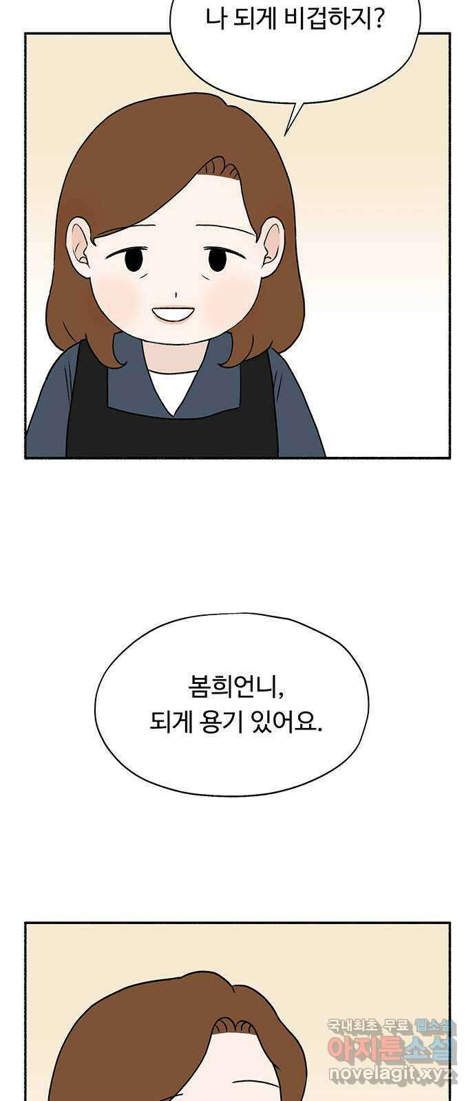 노인의 꿈 23화 솔직하지 않을 용기 31
