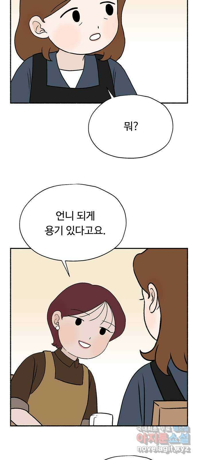 노인의 꿈 23화 솔직하지 않을 용기 32