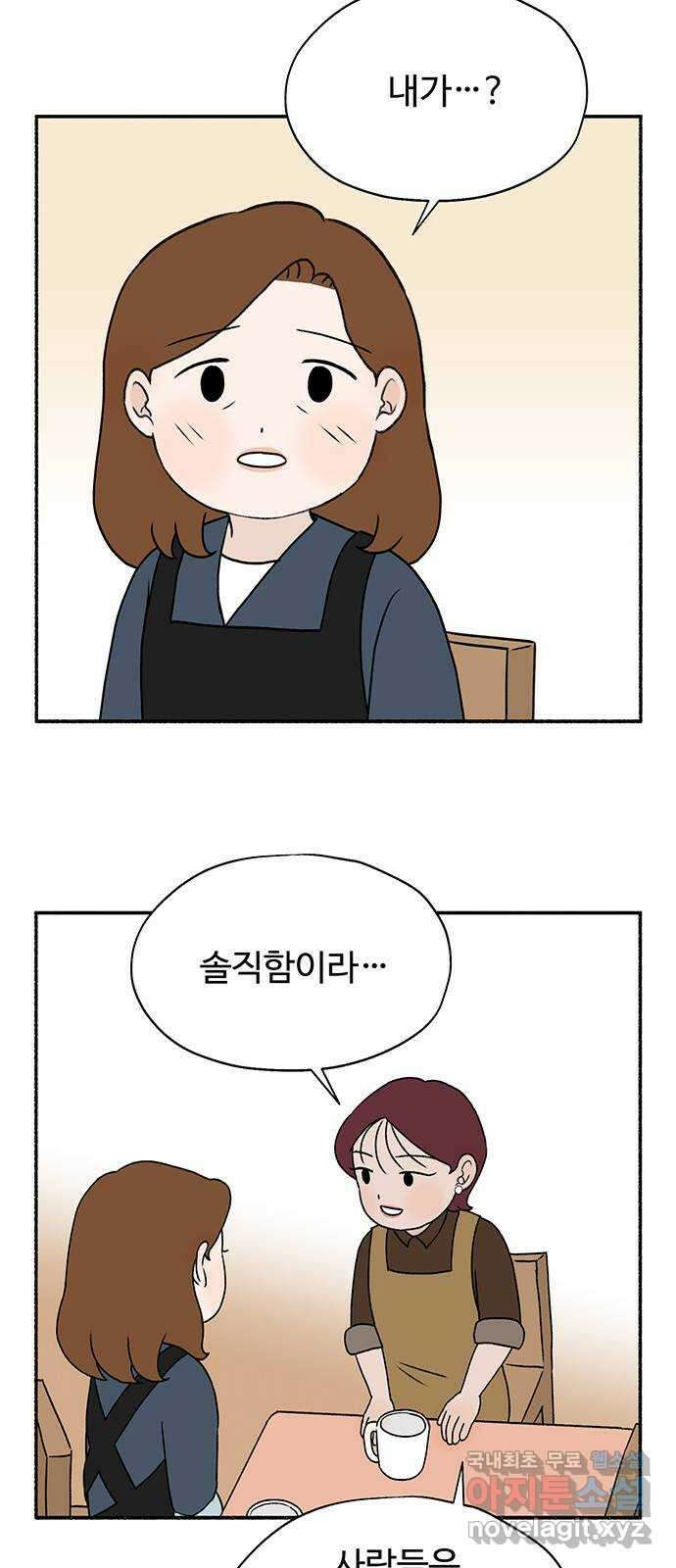 노인의 꿈 23화 솔직하지 않을 용기 33