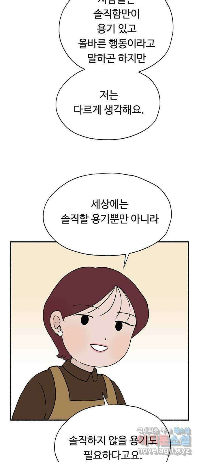 노인의 꿈 23화 솔직하지 않을 용기 34