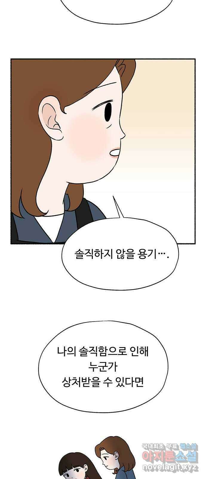 노인의 꿈 23화 솔직하지 않을 용기 35