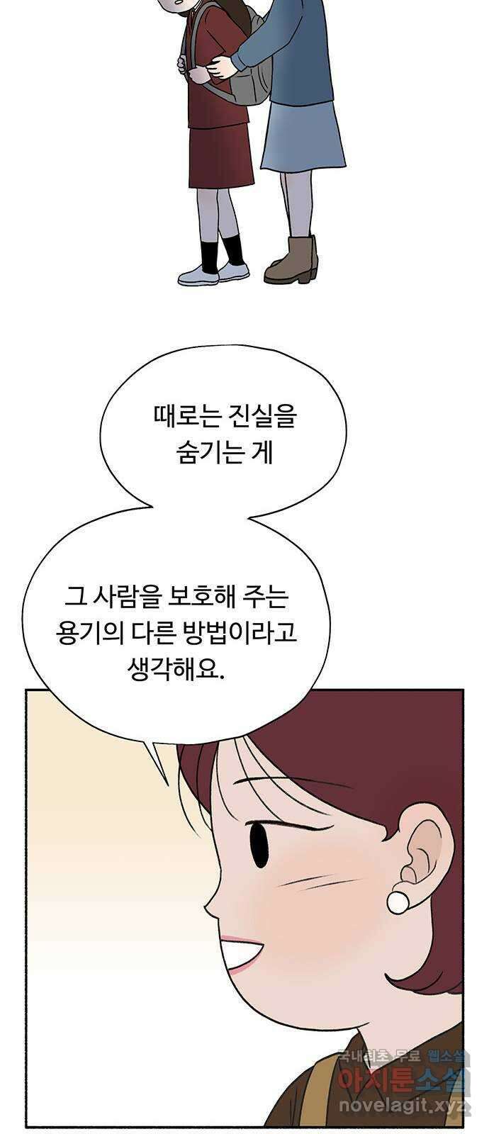 노인의 꿈 23화 솔직하지 않을 용기 36