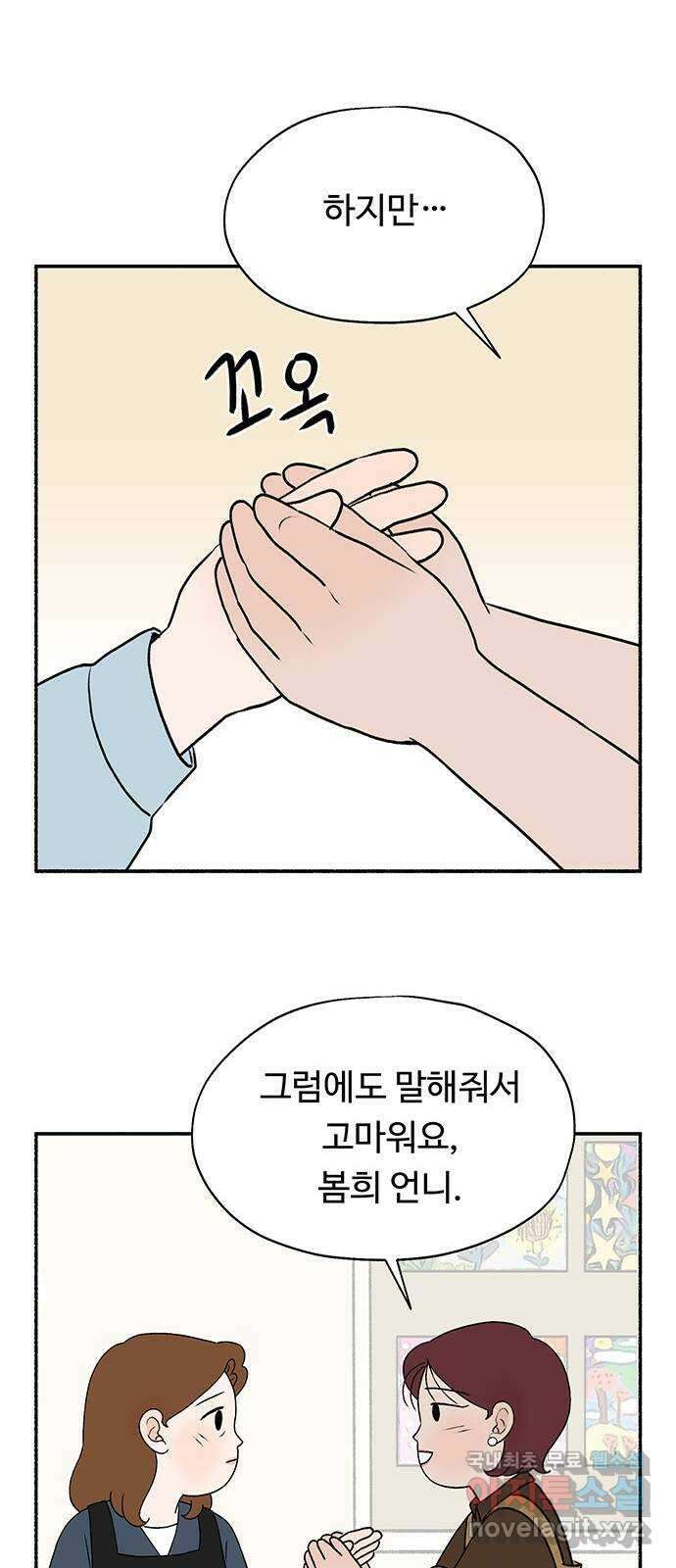 노인의 꿈 23화 솔직하지 않을 용기 37