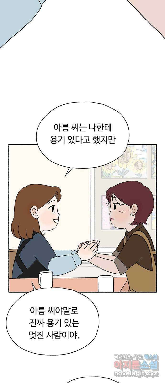 노인의 꿈 23화 솔직하지 않을 용기 40