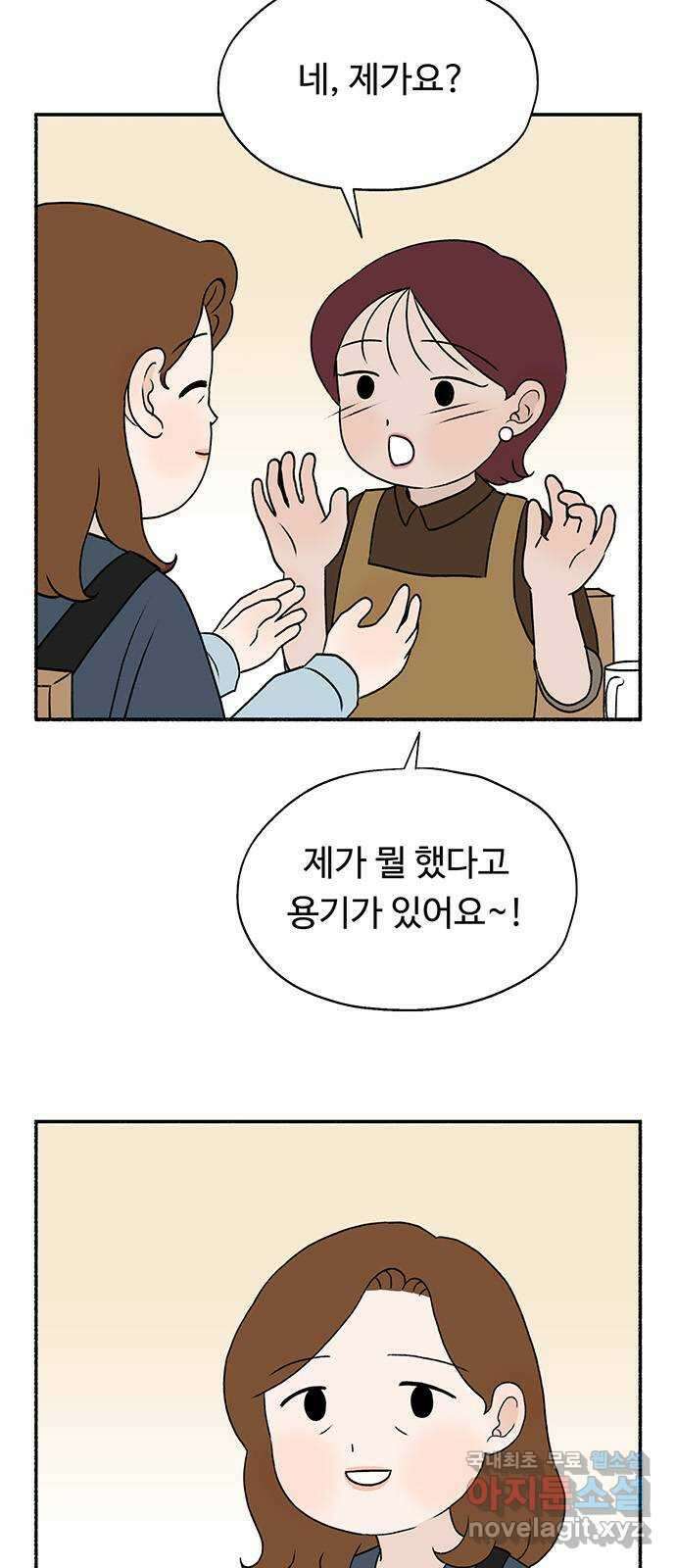 노인의 꿈 23화 솔직하지 않을 용기 41