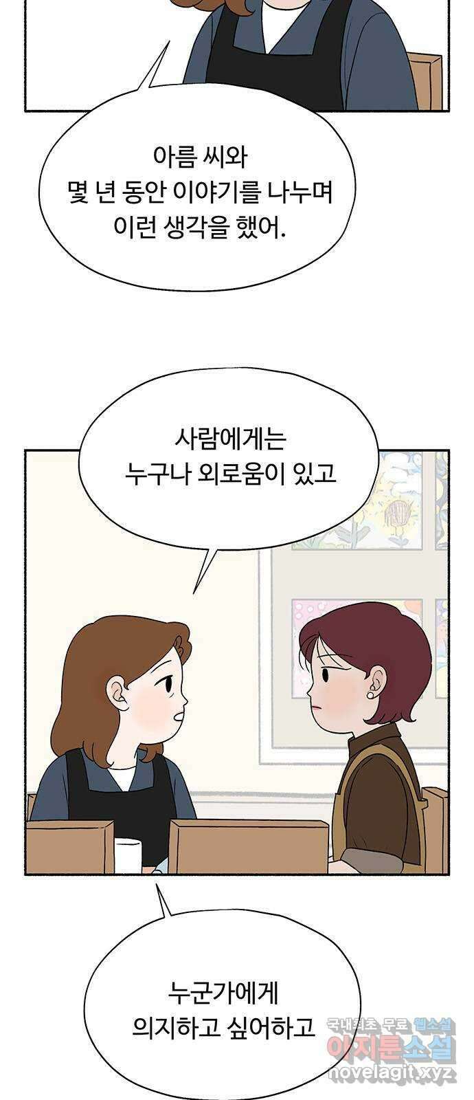 노인의 꿈 23화 솔직하지 않을 용기 42