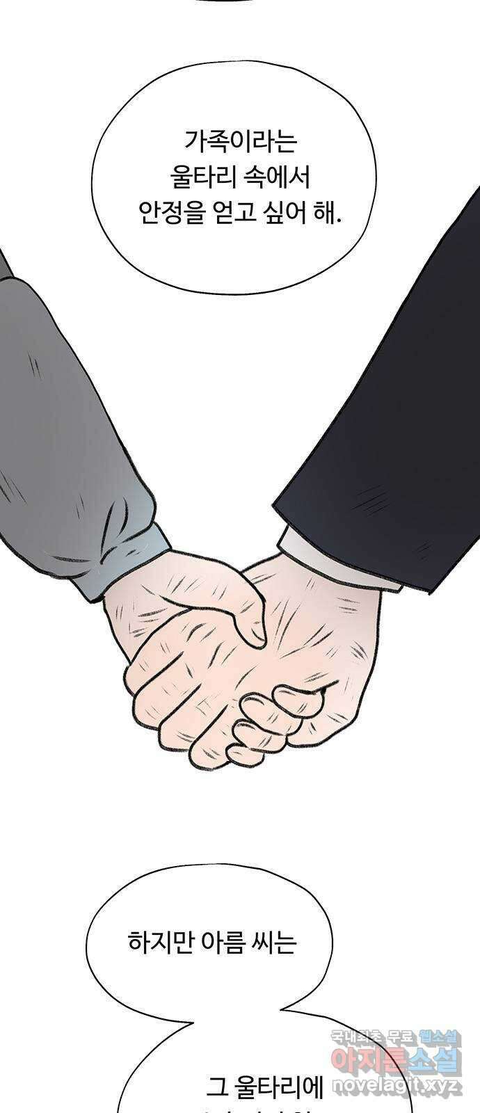 노인의 꿈 23화 솔직하지 않을 용기 43