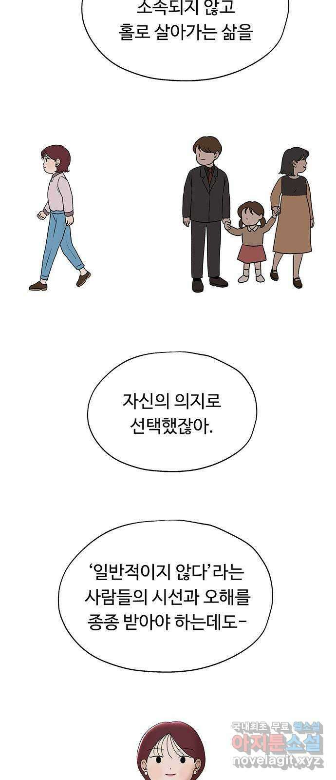 노인의 꿈 23화 솔직하지 않을 용기 44