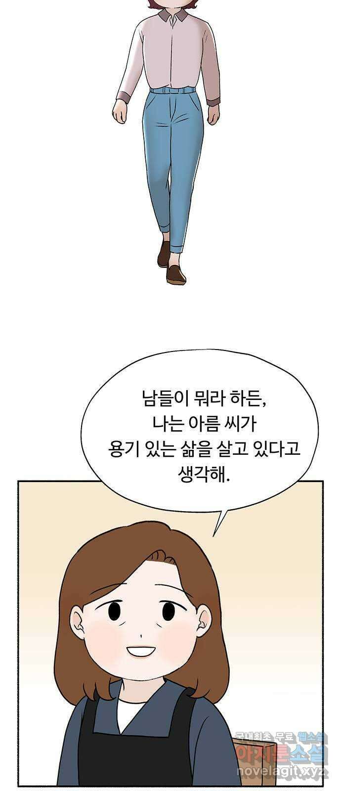 노인의 꿈 23화 솔직하지 않을 용기 45