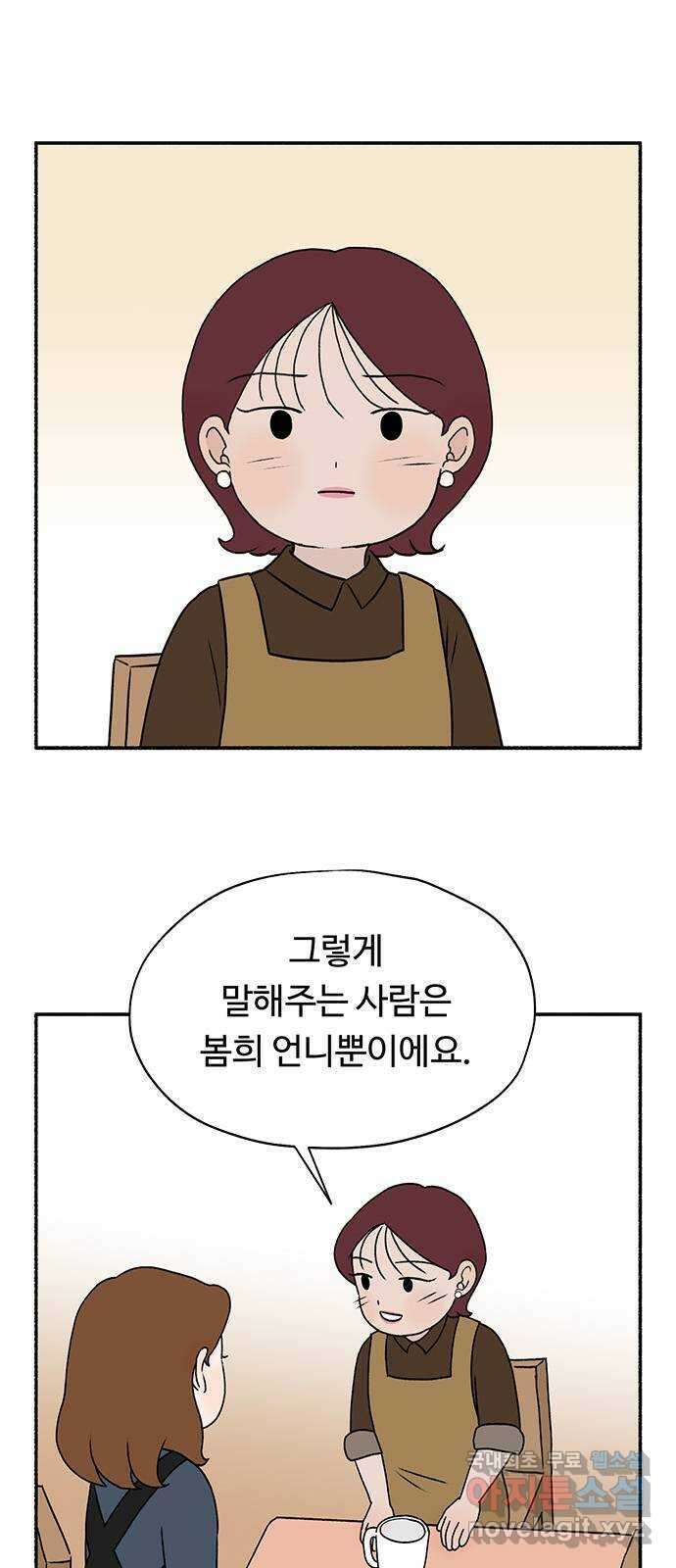 노인의 꿈 23화 솔직하지 않을 용기 46