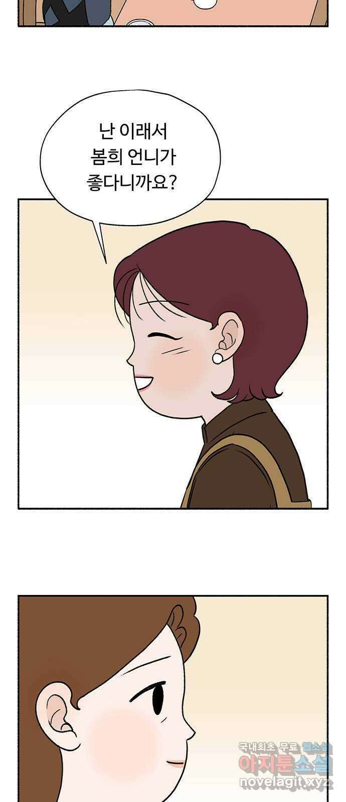 노인의 꿈 23화 솔직하지 않을 용기 47