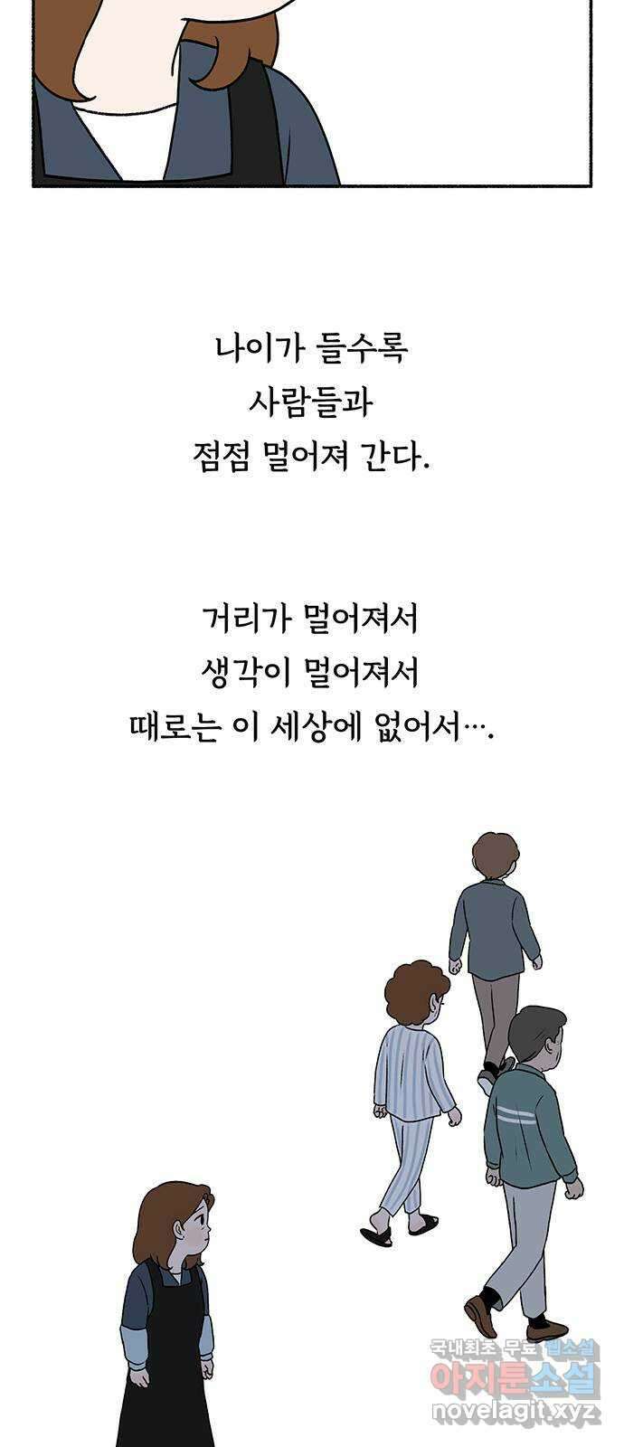 노인의 꿈 23화 솔직하지 않을 용기 48