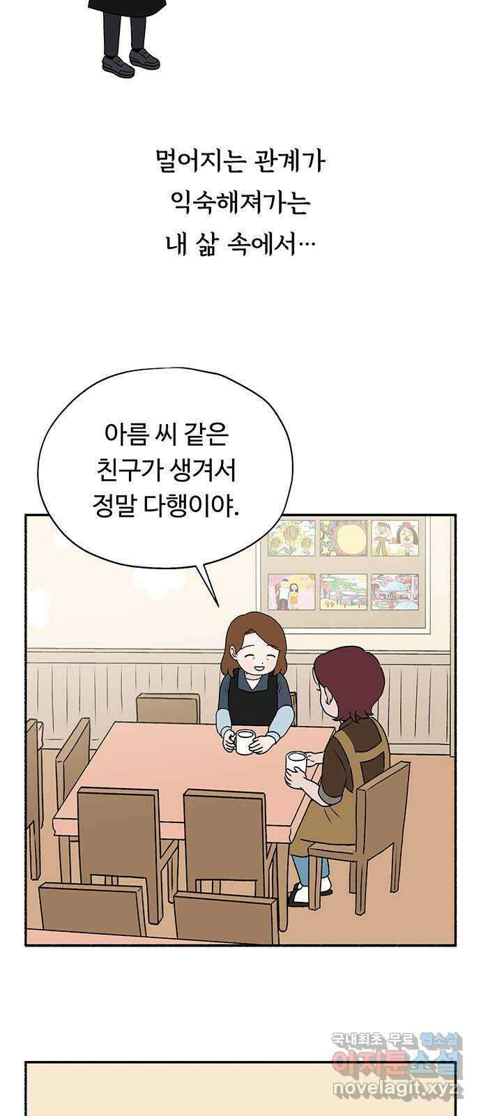 노인의 꿈 23화 솔직하지 않을 용기 49