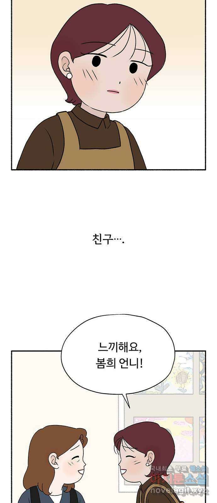 노인의 꿈 23화 솔직하지 않을 용기 50