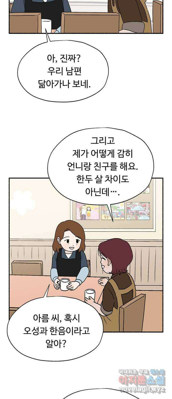 노인의 꿈 23화 솔직하지 않을 용기 51