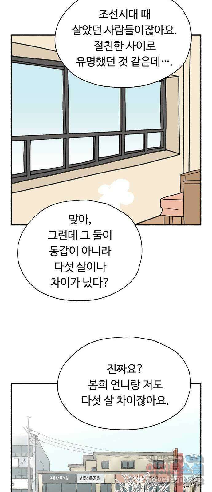 노인의 꿈 23화 솔직하지 않을 용기 52