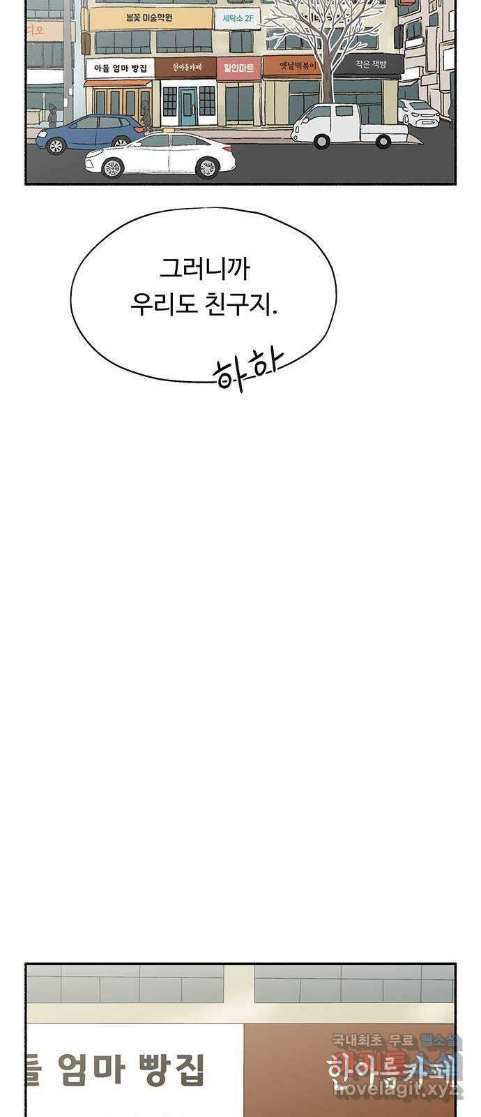 노인의 꿈 23화 솔직하지 않을 용기 53