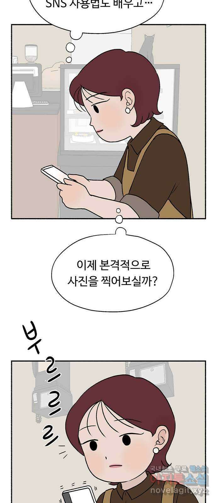 노인의 꿈 23화 솔직하지 않을 용기 56