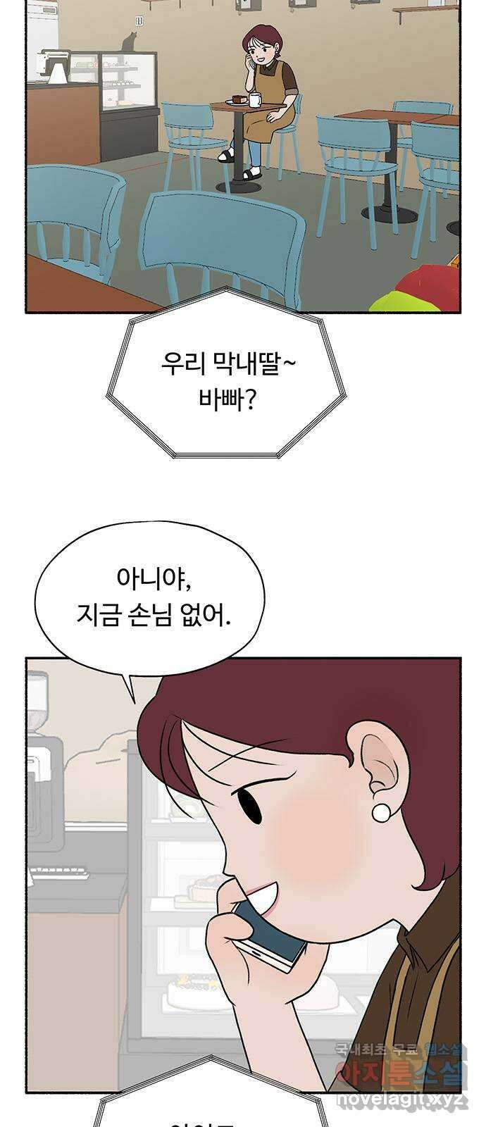 노인의 꿈 23화 솔직하지 않을 용기 58