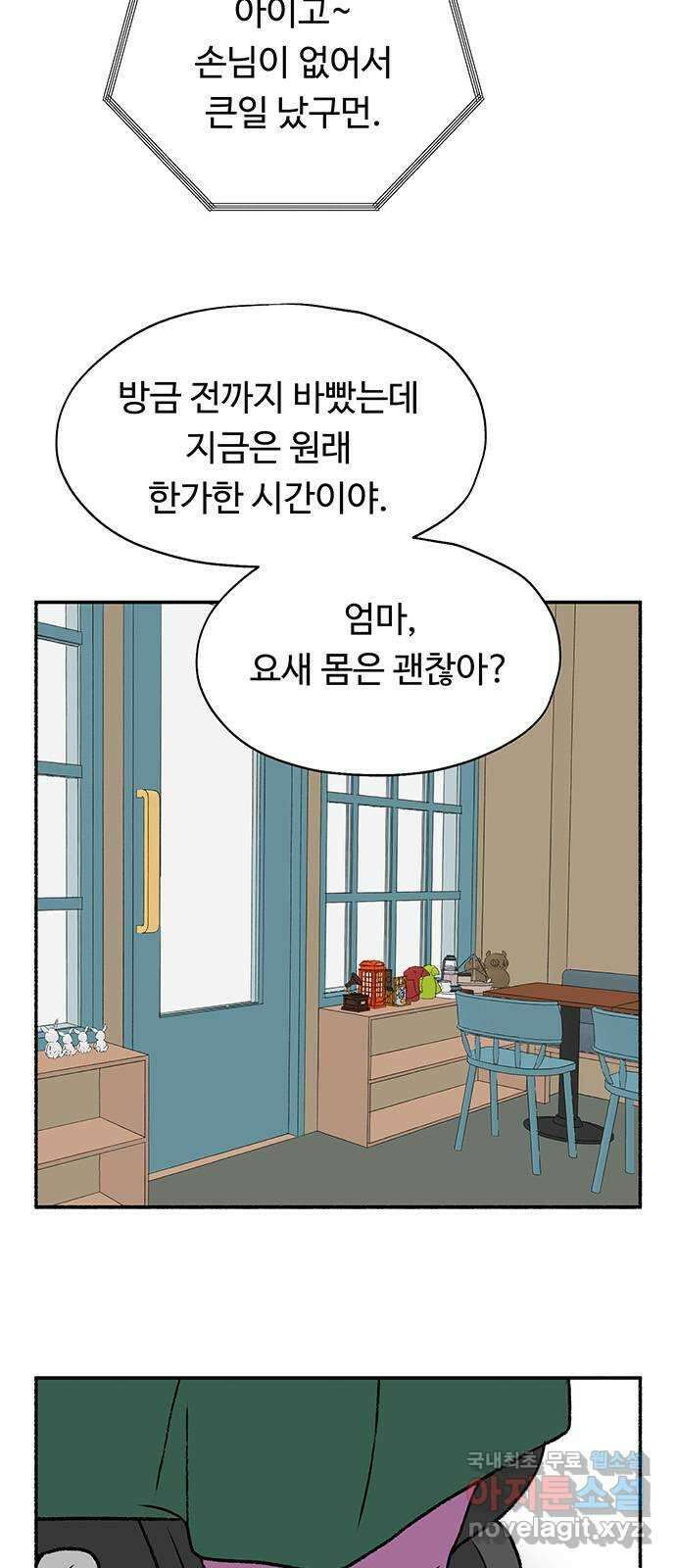 노인의 꿈 23화 솔직하지 않을 용기 59